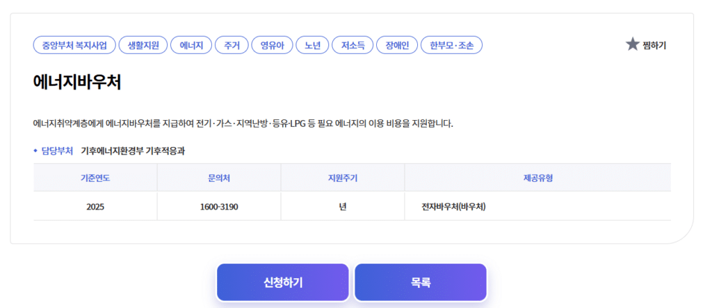 2026 에너지바우처. 정부신청사이트 관련 이미지
