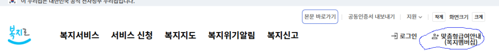 복지로 홈페이지 내 맞춤형 급여 안내 복지 멤버십 신청 메뉴 클릭 위치 가이드 화면