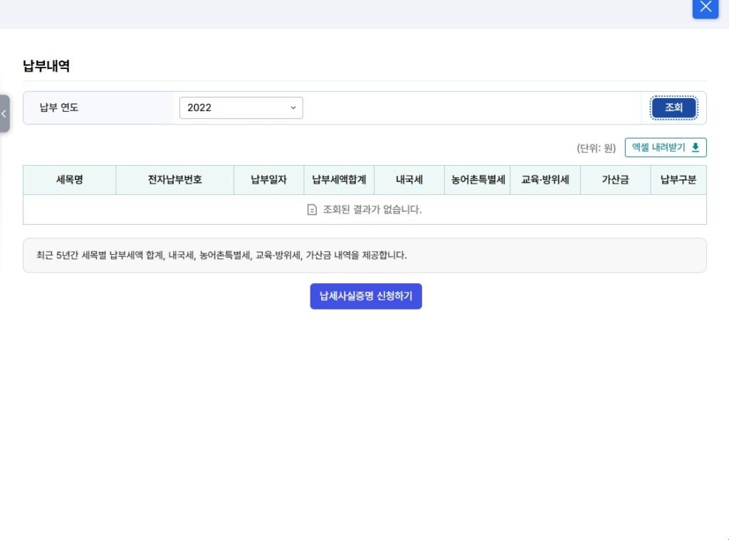 중소기업 취업자 소득세 감면 확인 하는 이미지.