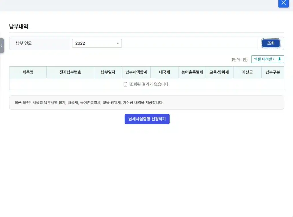 중소기업 취업자 소득세 감면 확인 하는 이미지.