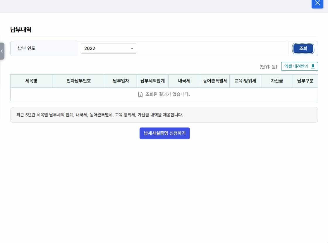 중소기업 취업자 소득세 감면 확인 조회하는 페이지