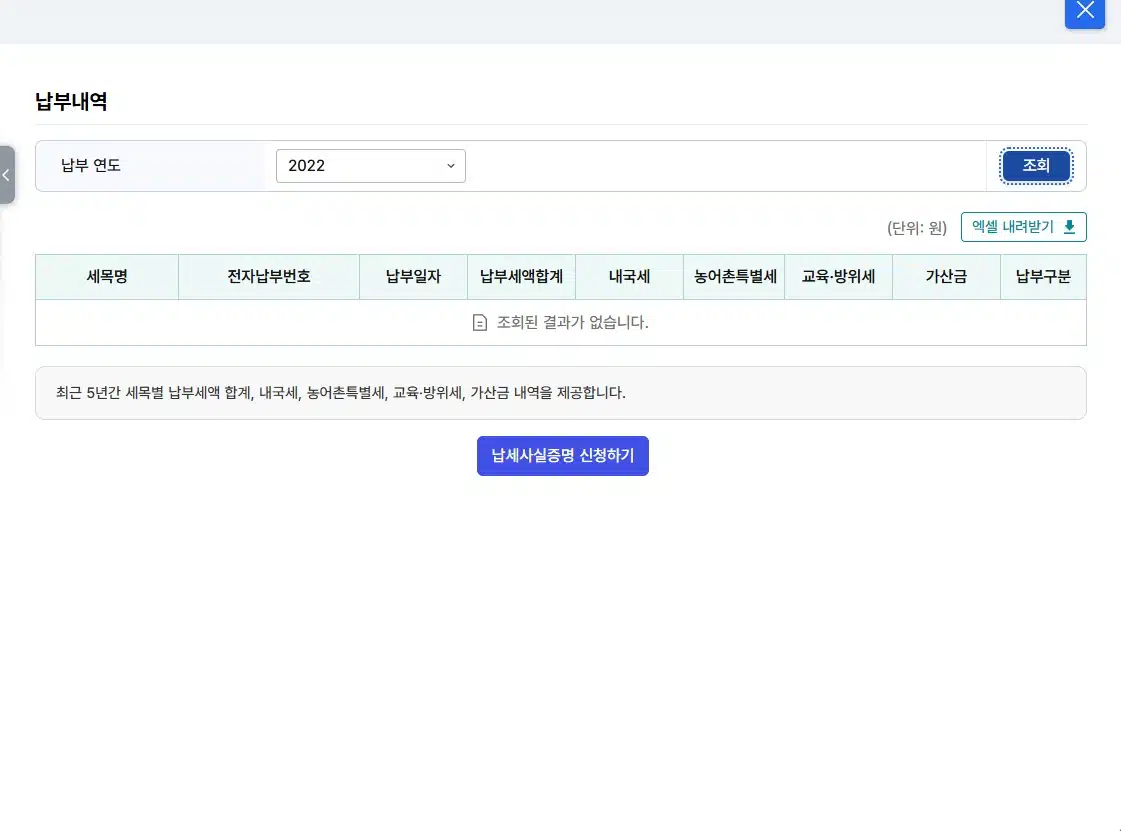 중소기업 취업자 소득세 감면 확인 조회하는 페이지